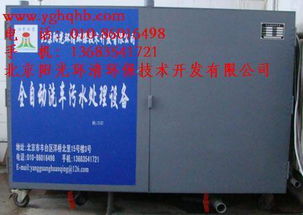 北京陽光環(huán)清環(huán)保技術(shù)開發(fā)公司 污水處理達標排放設(shè)備價格與批發(fā)指南