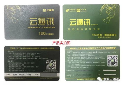 云通訊網絡電話充值卡產品介紹 IC卡與射頻卡詳解