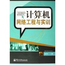 計(jì)算機(jī)網(wǎng)絡(luò)工程 理論、實(shí)踐與未來展望——以陳學(xué)平《計(jì)算機(jī)網(wǎng)絡(luò)工程與實(shí)訓(xùn)》為引
